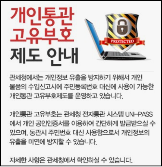 개인통관고유부호-발급