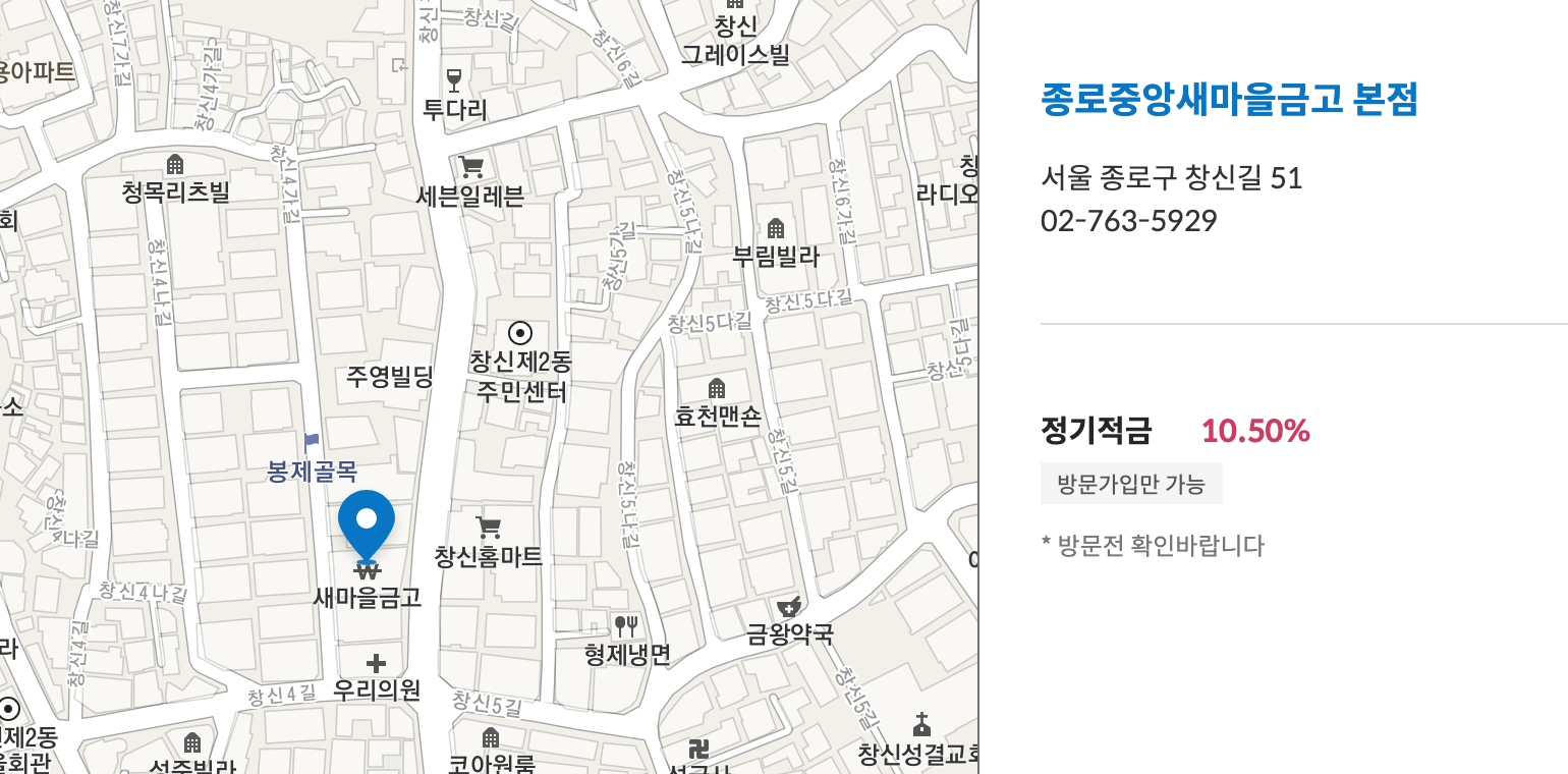 새마을금고 종로중앙 본점