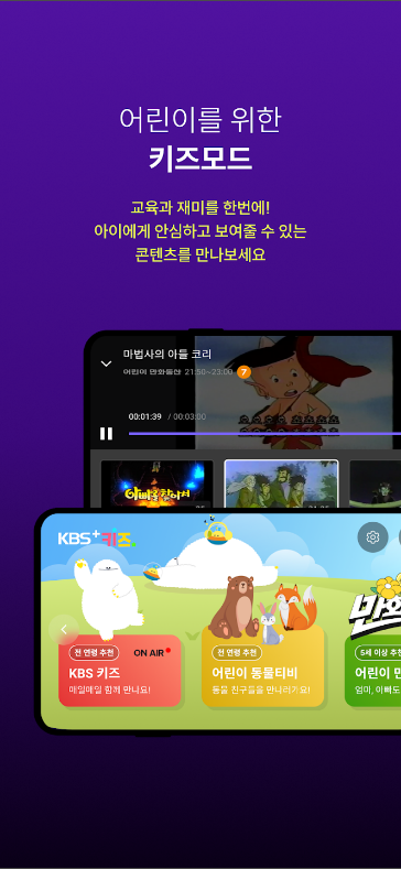 실시간TV, 실시간 tv보기, KBS+, KBS my K, 40개의 KBS 실시간 채널 + 5만 개의 다시보기