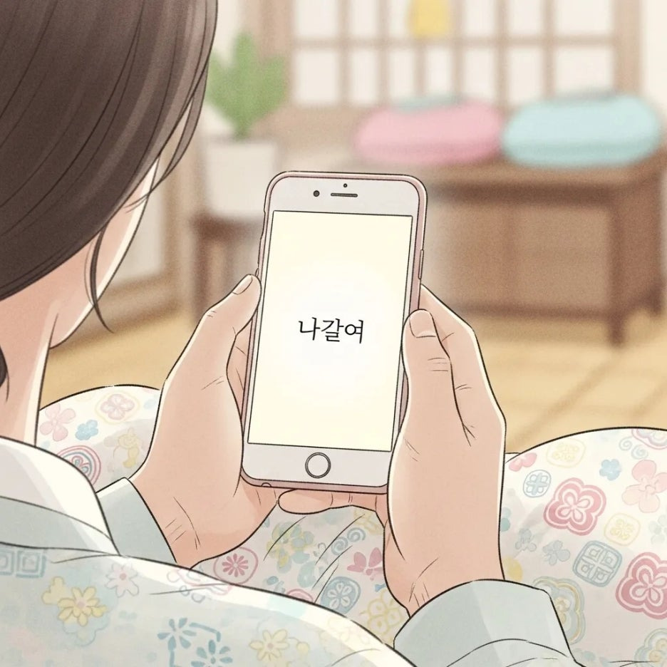 스마트폰으로 진심을 담은 메시지를 작성하는 손