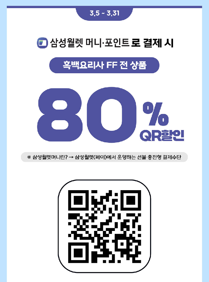 흑백요리사 상품 할인 이미지1