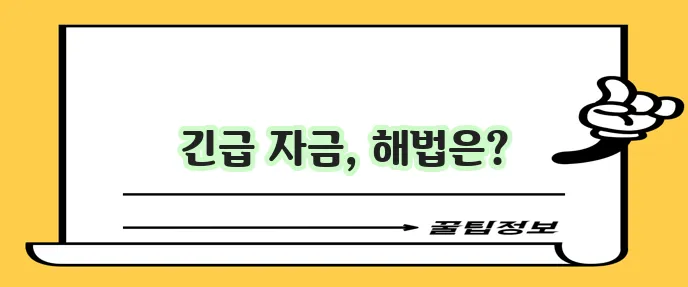 햇살론15 대출 조건 한도 금리 신청 방법 핵심 요약입니다!