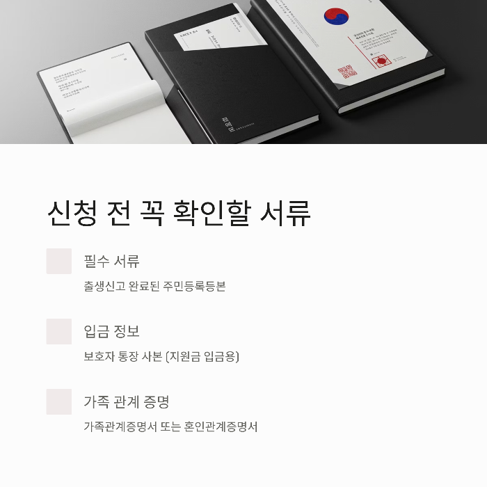 민생지원금 아기