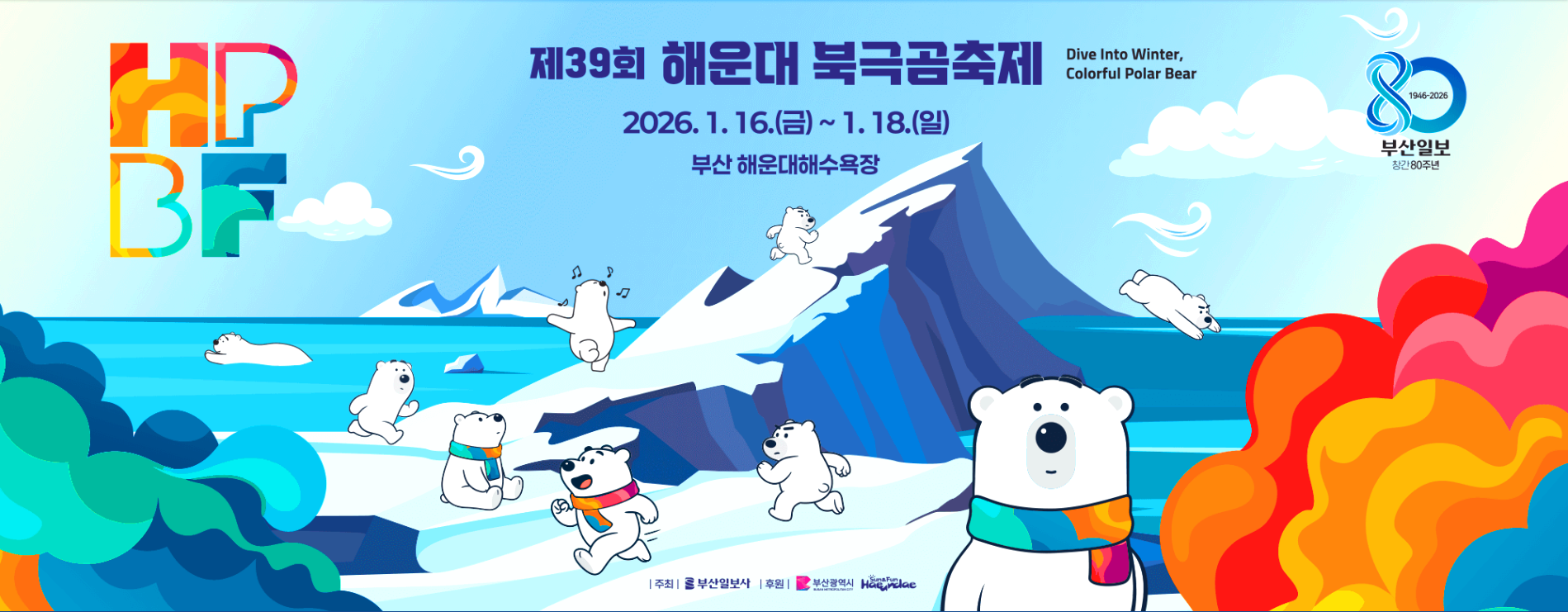 부산북극곰축제
