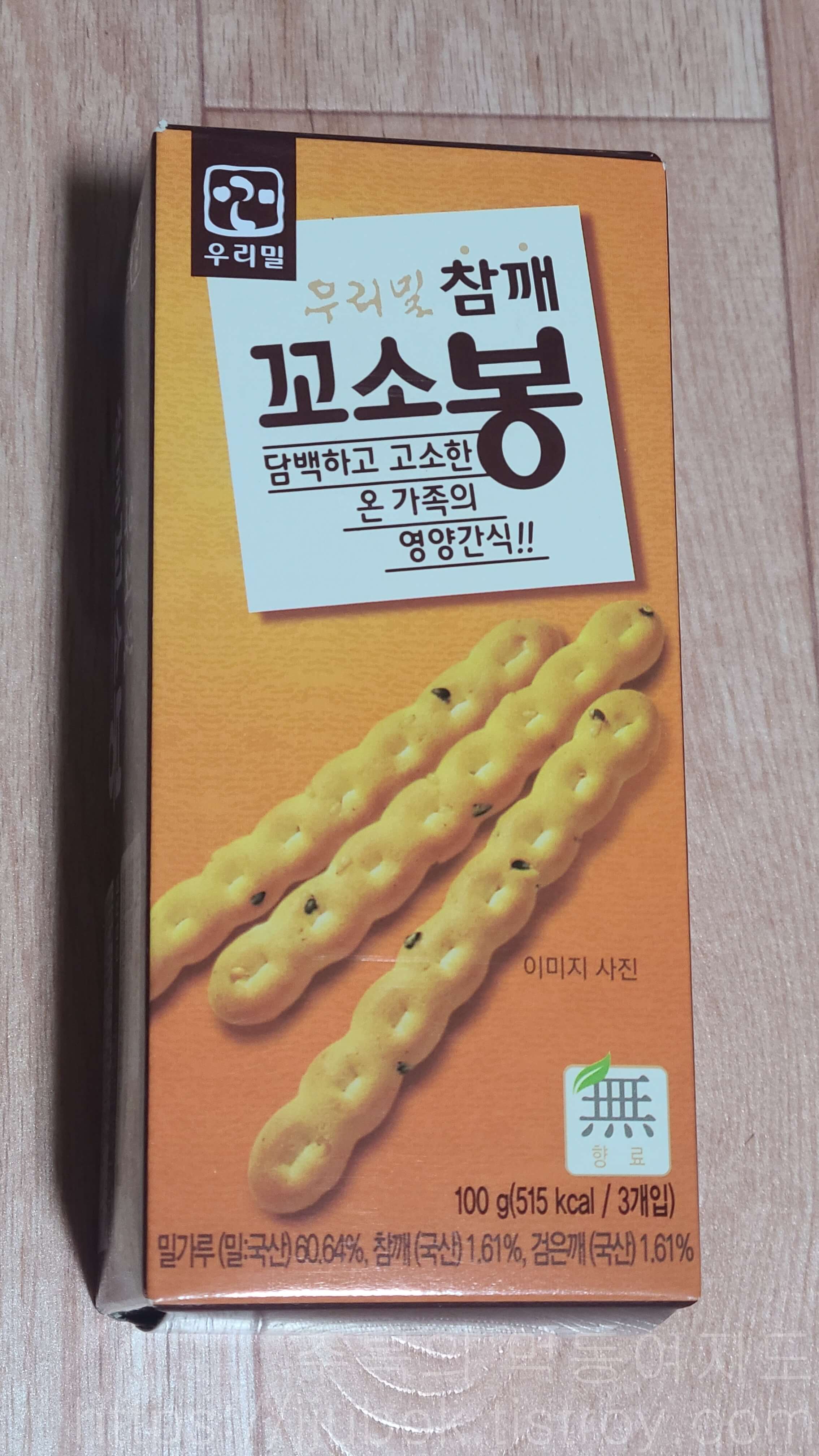 우리밀-참깨-꼬소봉