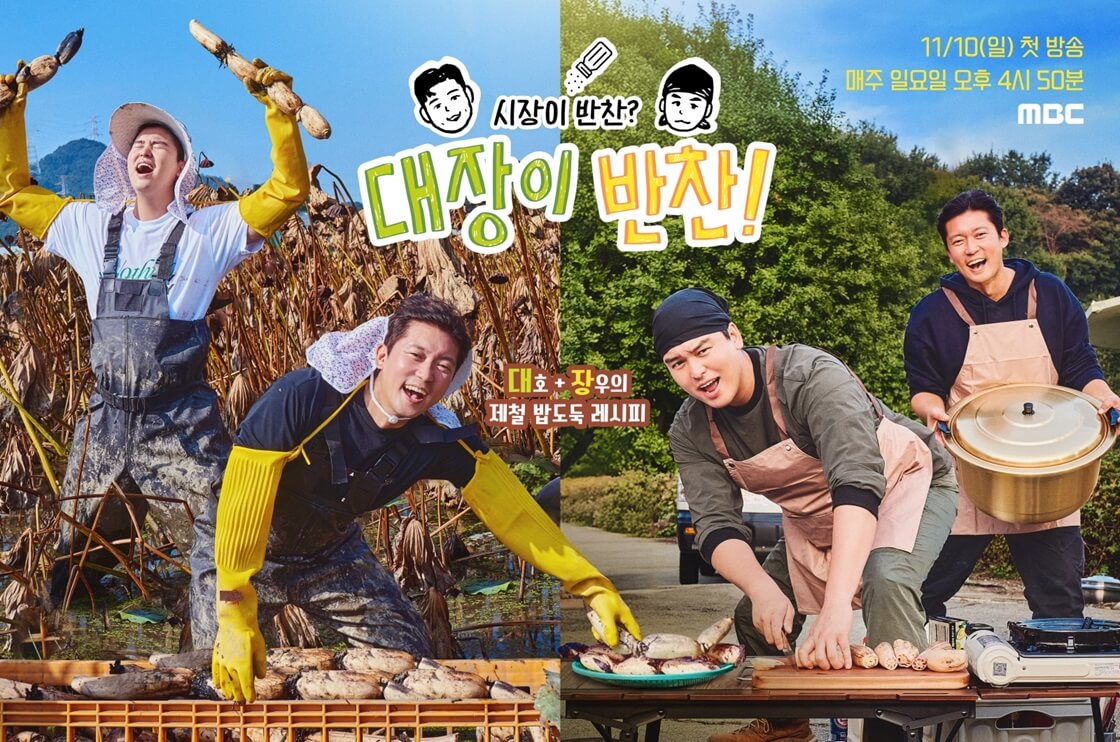 대장이 반찬