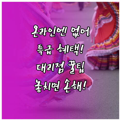 온라인에 없는 특별 혜택! 통신사 대..