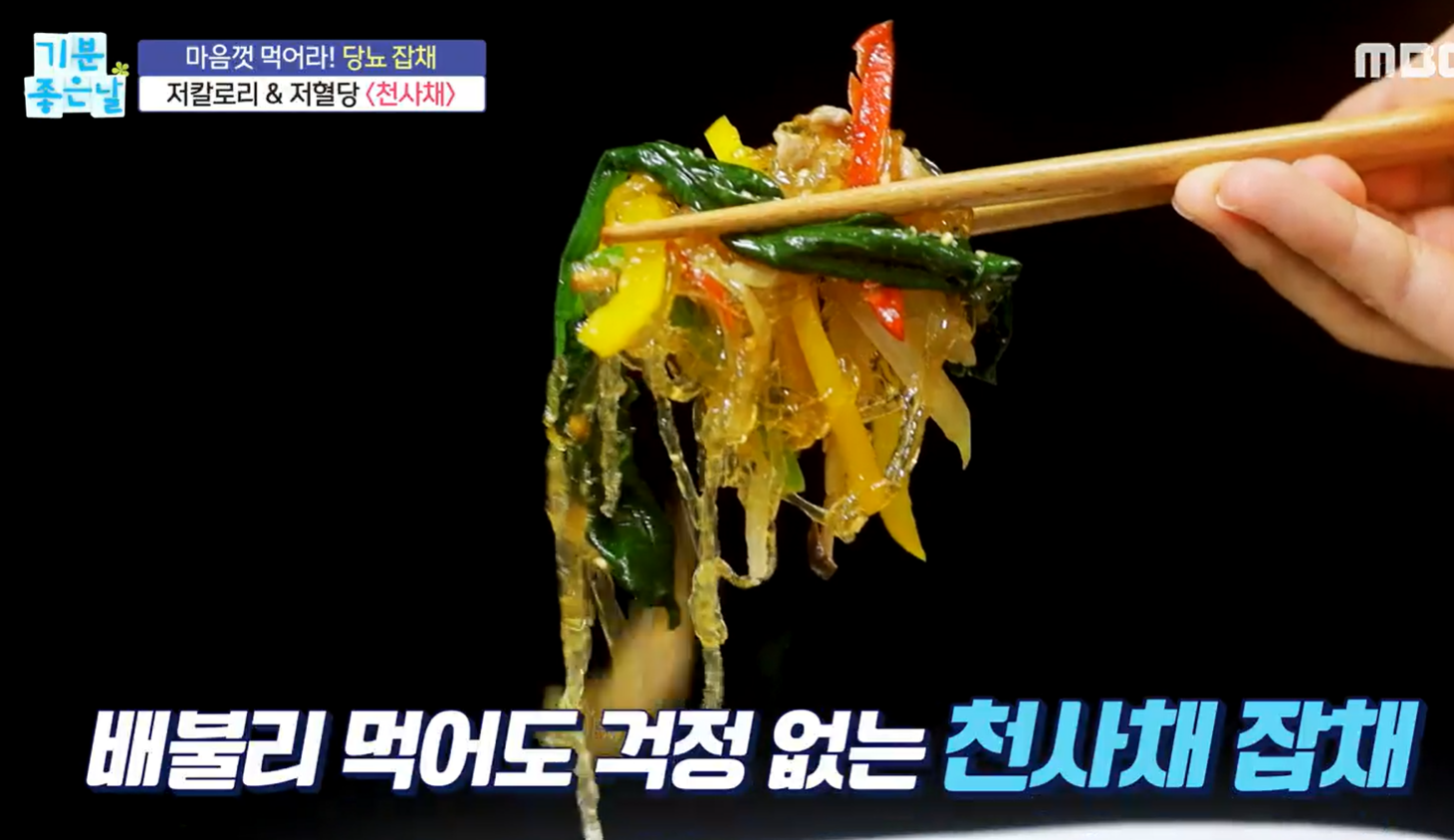 천사채 요리