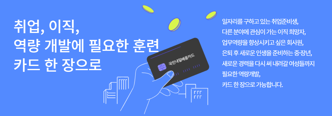 내일배움카드 03