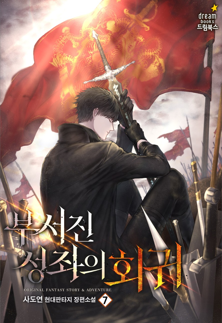 회귀물
