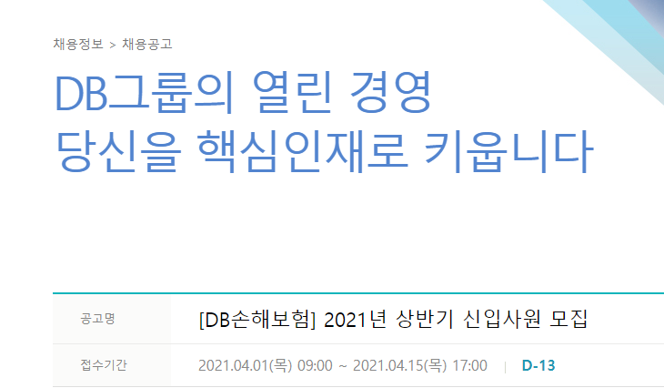 DB그룹 채용