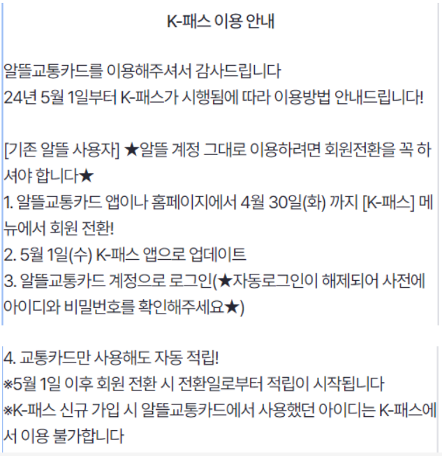 K패스