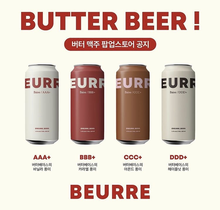 더현대 버터맥주