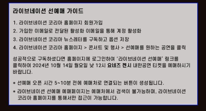 라이브네이션 선예매방법