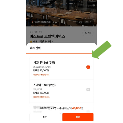 캐치테이블 예약하기