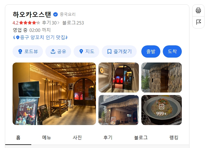 하오카오스탠 신당점 위치