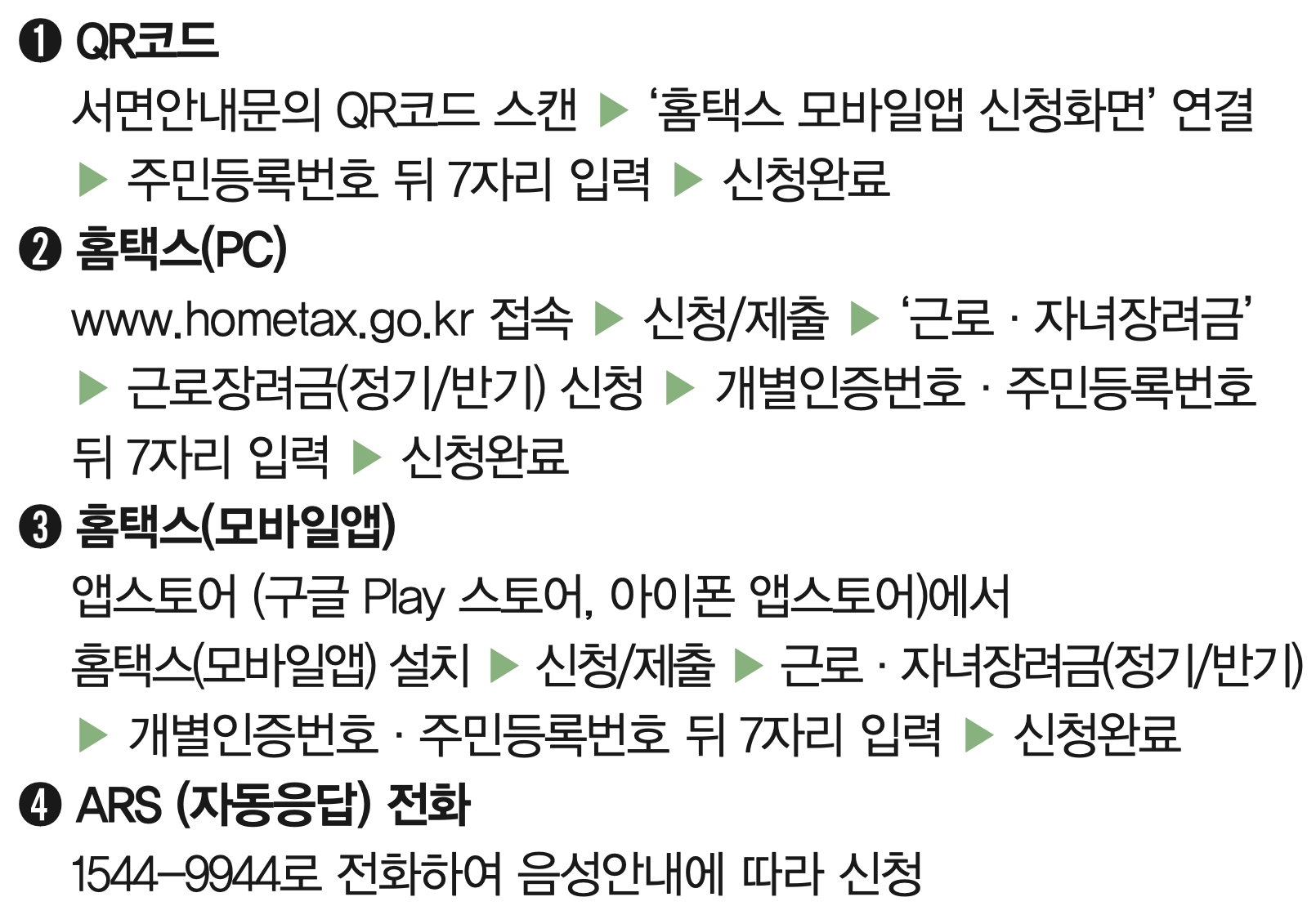 근로장려금-신청-방법-전화