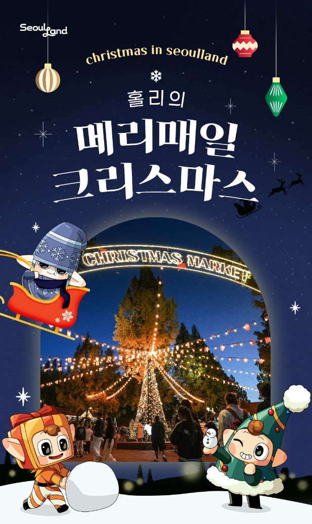 크리스마스 서울랜드