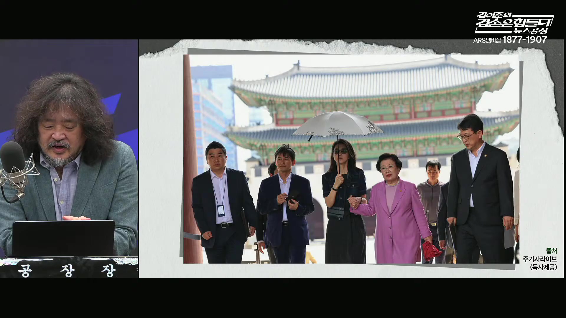 김어준의 겸손은힘들다 뉴스공장 2025년 10월 24일 금요일 [양부남, 이건태, 김기표, 홍사훈, 노영희, 신용한, 주진우, THE살롱, 황희두, 박대희, 박태훈, 금요음악회].mp4_20251024_212417.770.jpg