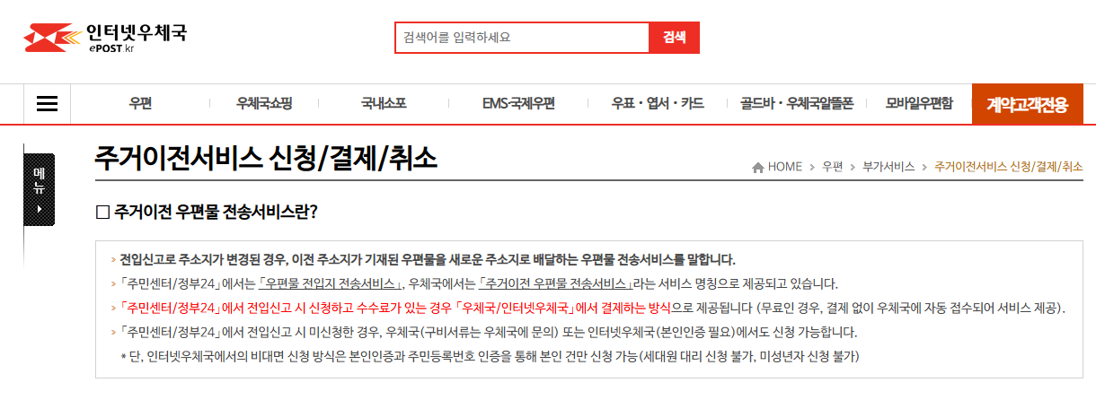 우체국 주거이전 서비스