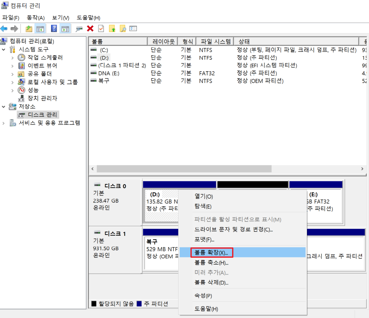 볼륨확장