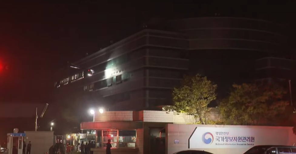 국가정보자원관리원 화재