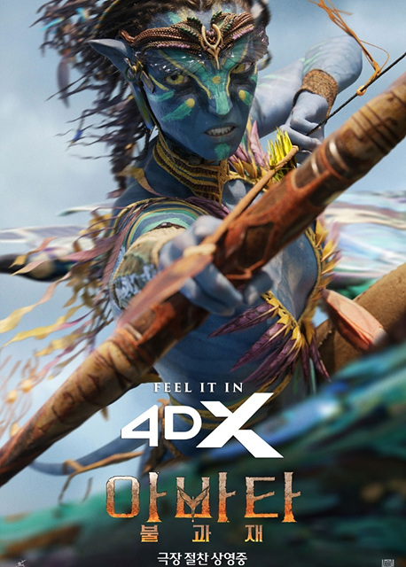 영화 '아바타3: 불과 재' 쿠키영상 줄거리 관람후기