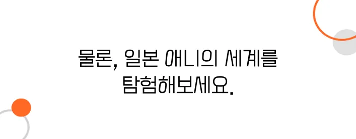 성지순례 덕질 여행 – 오사카 애니메이션 팬을 위한 추천 코스