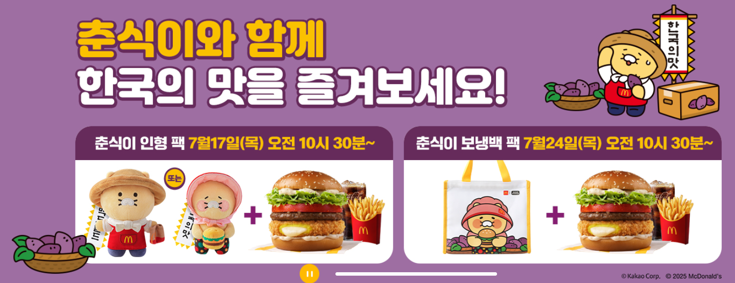 맥도날드 춘식이 보냉백 팩 18,900원 한정판 구매 정보