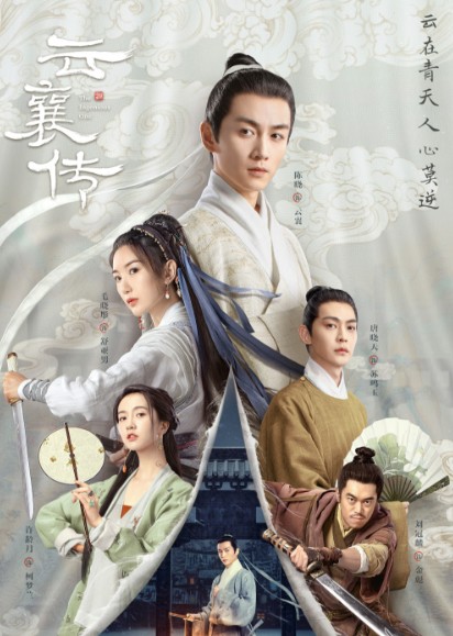 [중드추천] 드라마다시보기 운양전 결말 줄거리 등장인물 천샤오 모효동 당효천 허령월