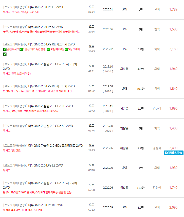 2019~2020년식 더 뉴 QM6 중고차 시세