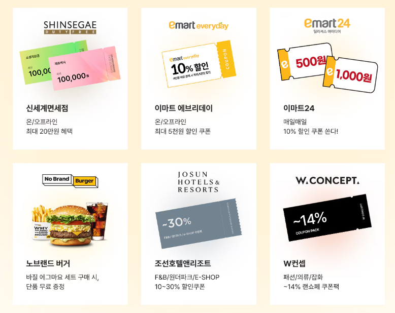 이마트 2025 랜더스 쇼핑페스타 행사 할인 품목