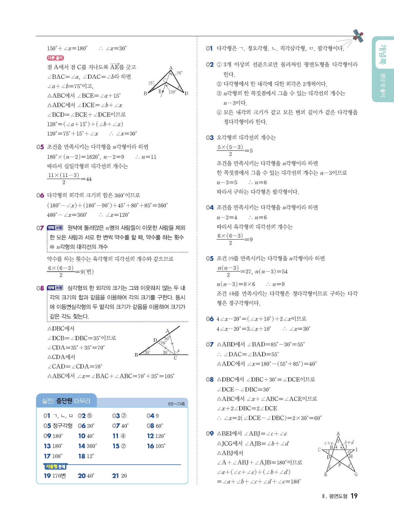 빨리이해하는수학1-2답지