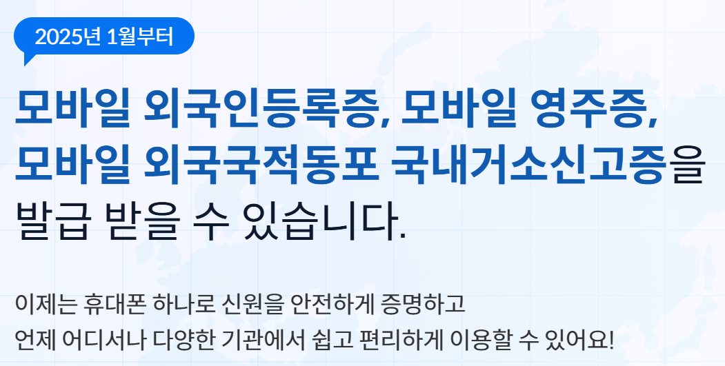 모바일 신분증