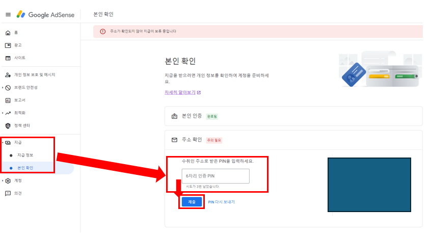 구글 애드센스-본인확인에 핀번호 입력