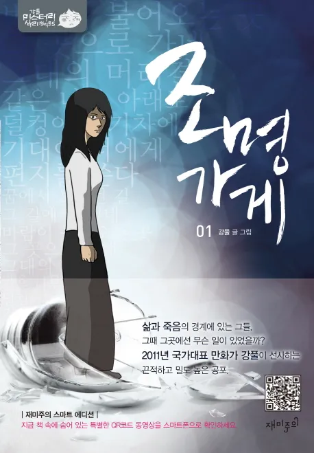 조명가게 핵심포인트-원작 웹툰과의 차별화