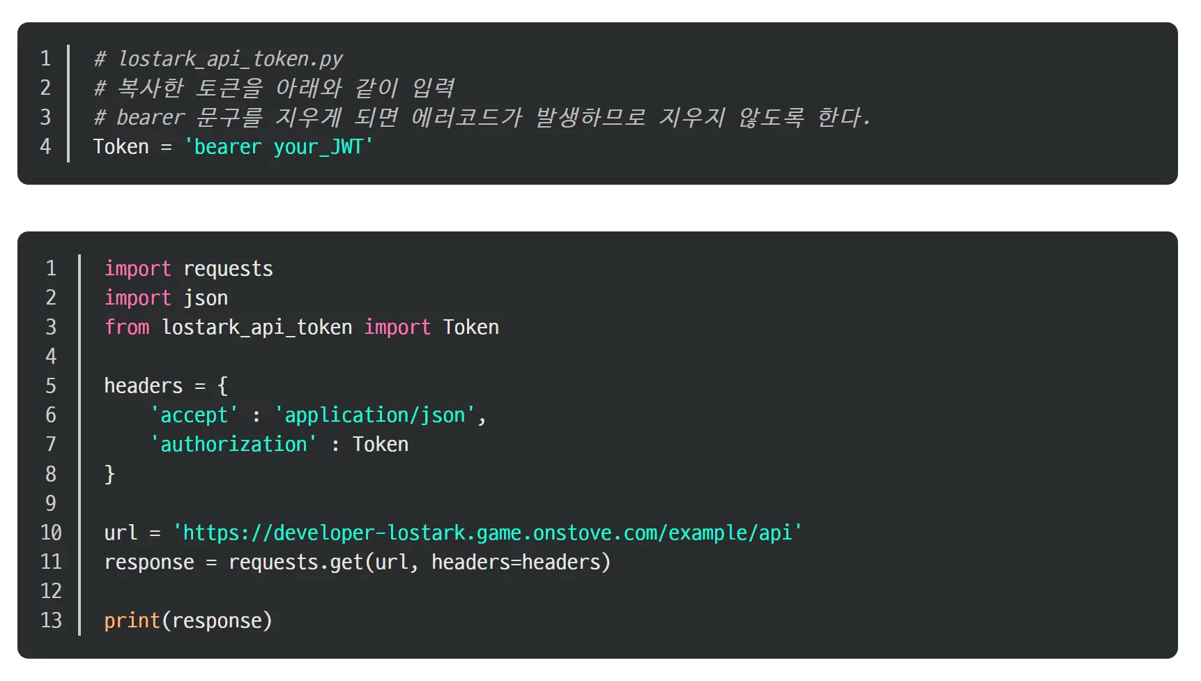 로스트아크 API 파이썬 예시