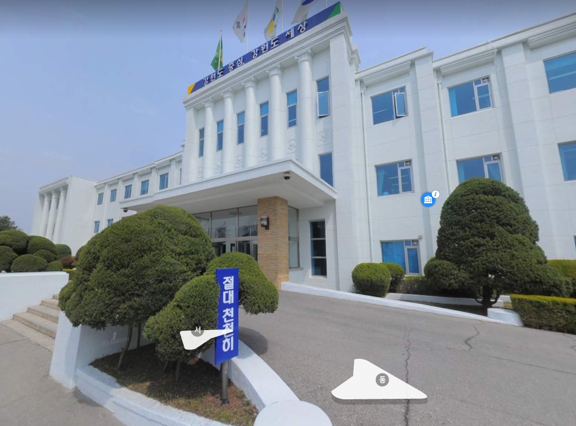 강원도청 실제 건물 모습