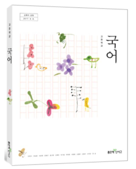 신사고 국어 교과서 pdf 다운로드. 신사고 고1 국어 pdf
