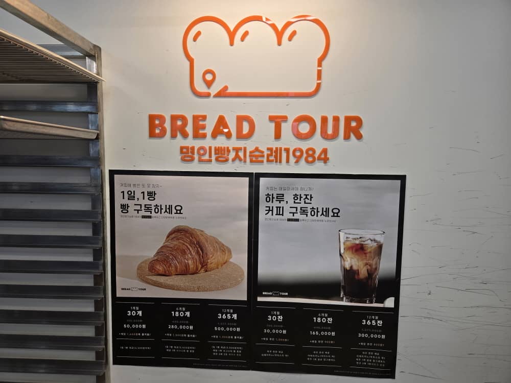 송도 명인빵지순례 1984