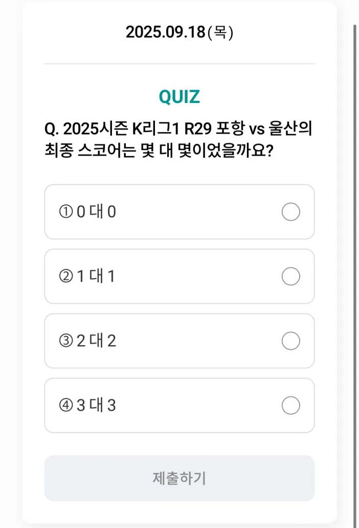 하나원큐 축구퀴즈 9월 18일 정답 확인