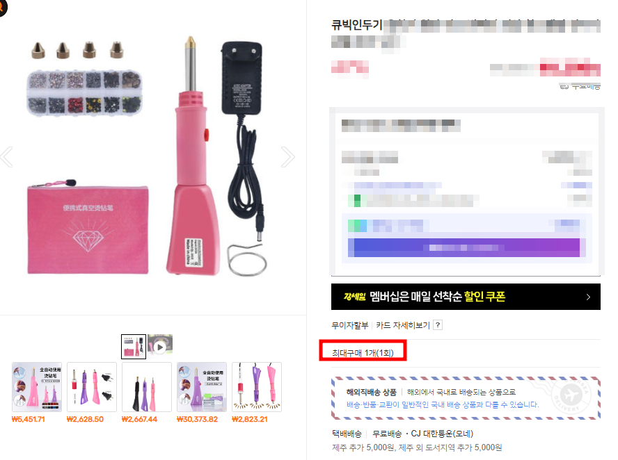 전자기기 최대구매 1개 제한걸기