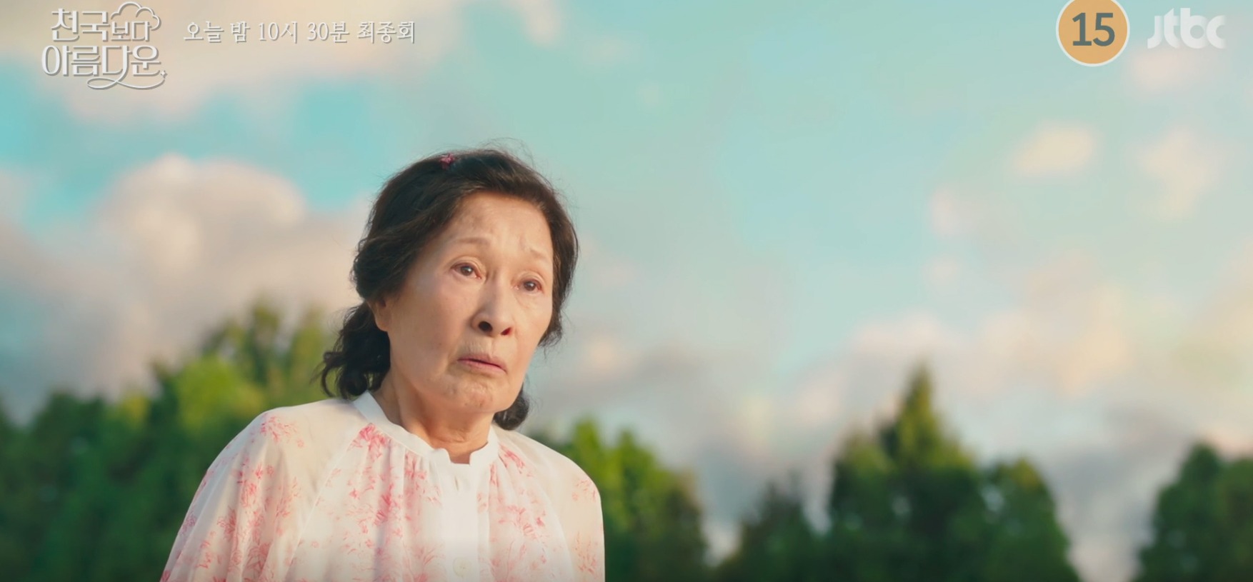 천국보다 아름다운 결말