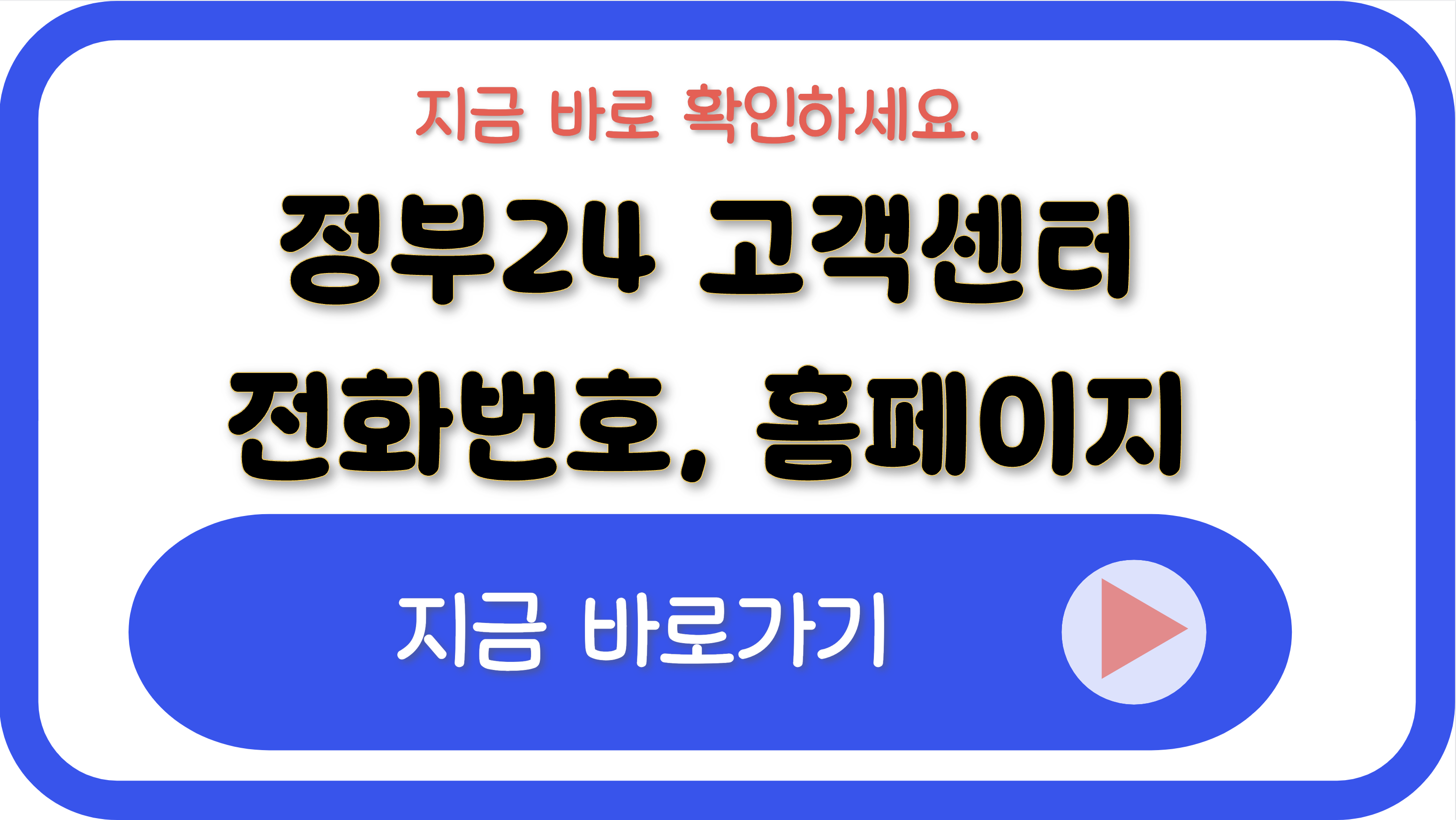 정부24 고객센터