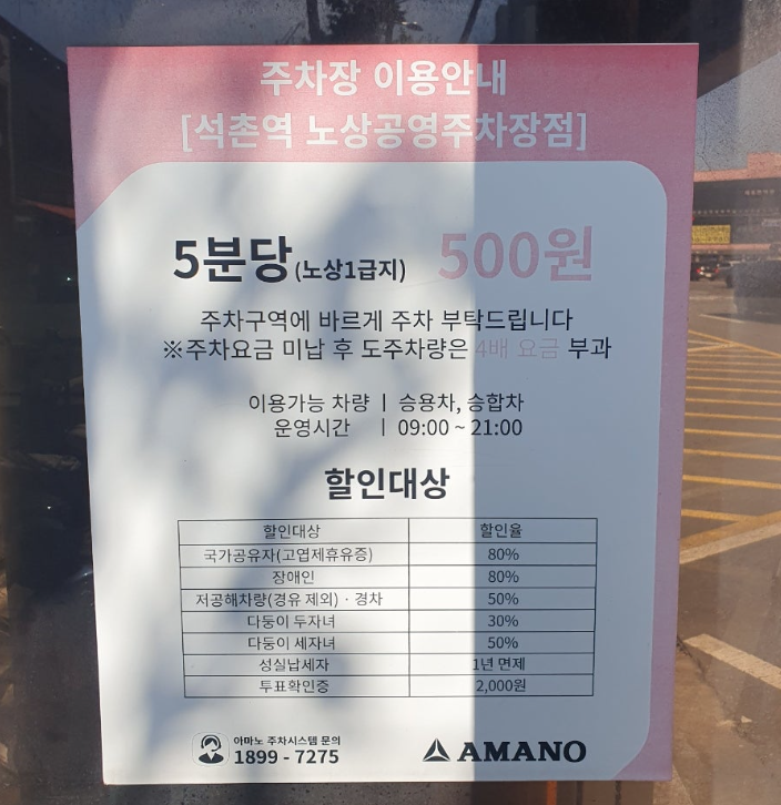 주차장 비용