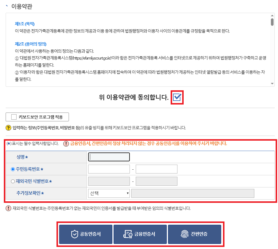 약관 동의 후 필수정보 입력/ 본인인증 진행 이미지