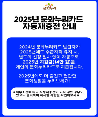 문화누리카드 온라인사용처, 신청자격, 잔액조회, 충전하기