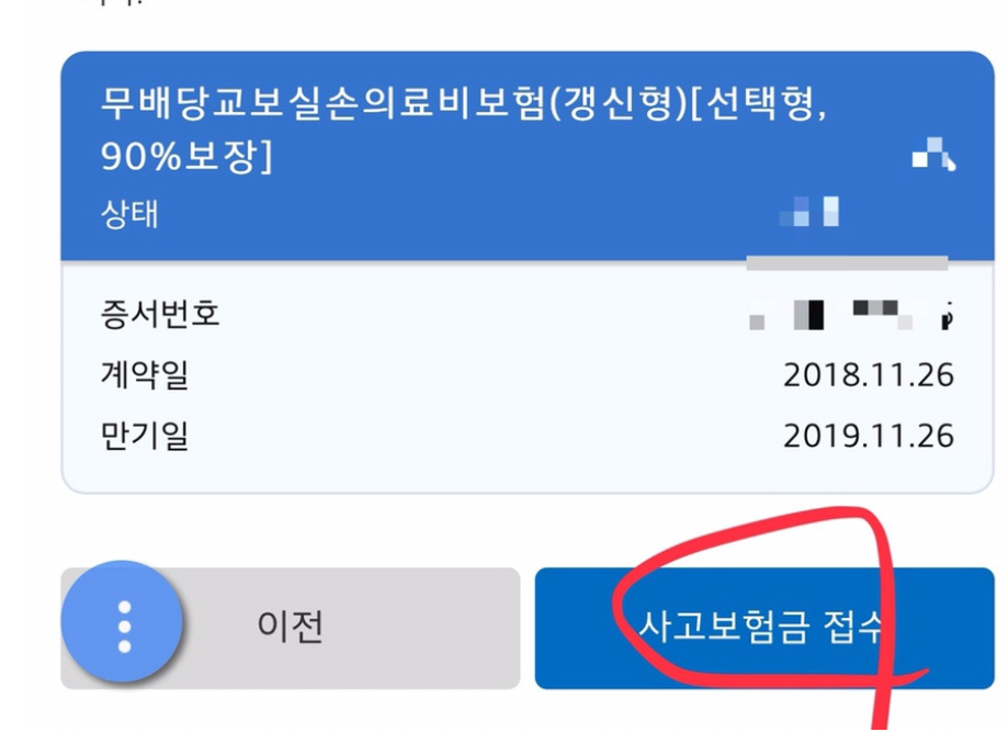 직접 보험금 청구 해본 교보생명 실비보험 청구 방법, 2가지에 대해서 알아보자