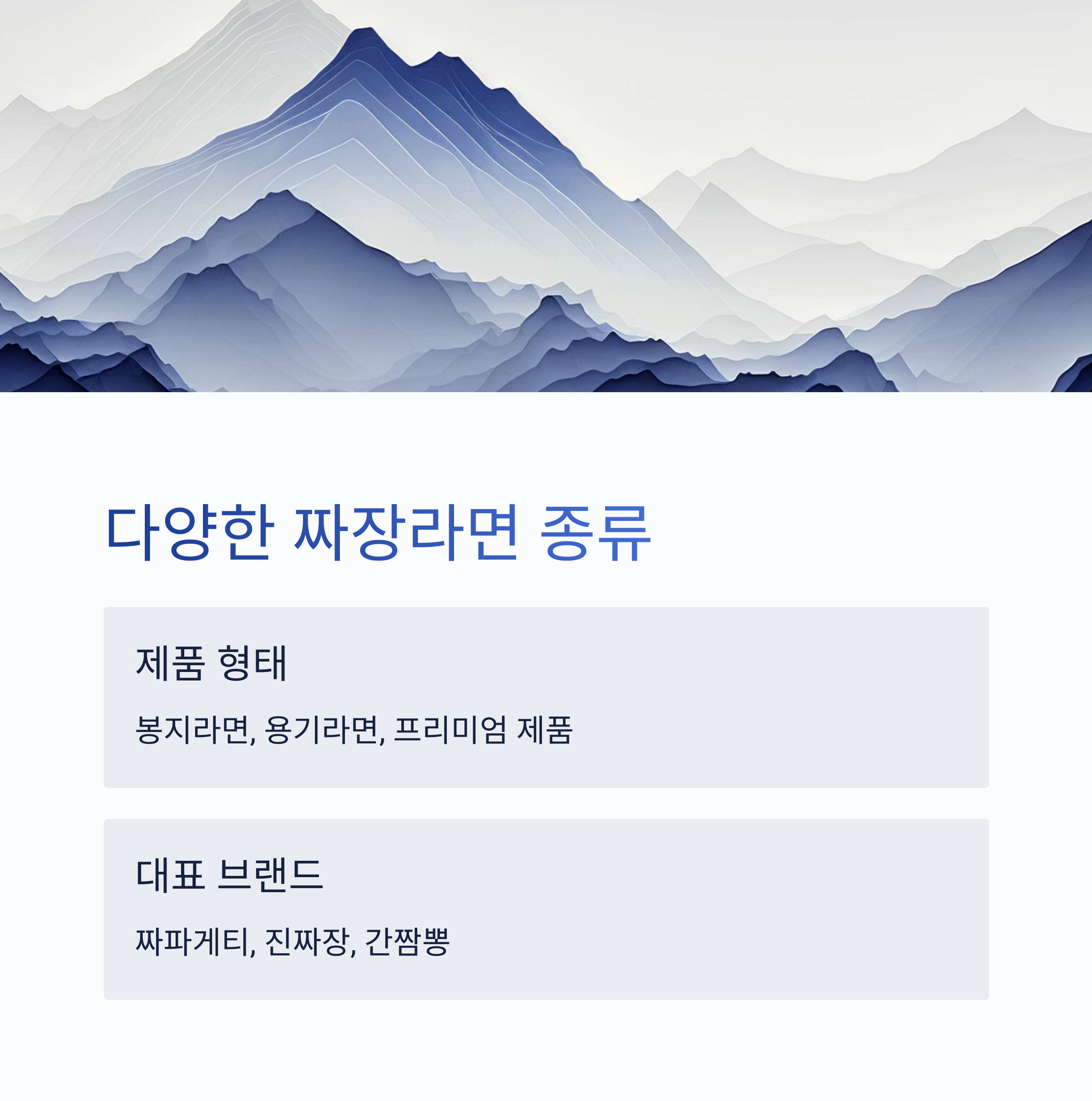 짜장라면의 종류 관련 사진