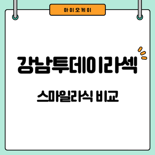 강남투데이라섹